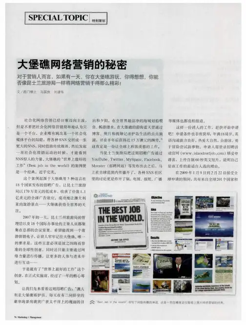大堡礁网络营销的秘密