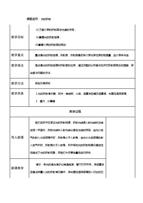 高中物理光的折射教案