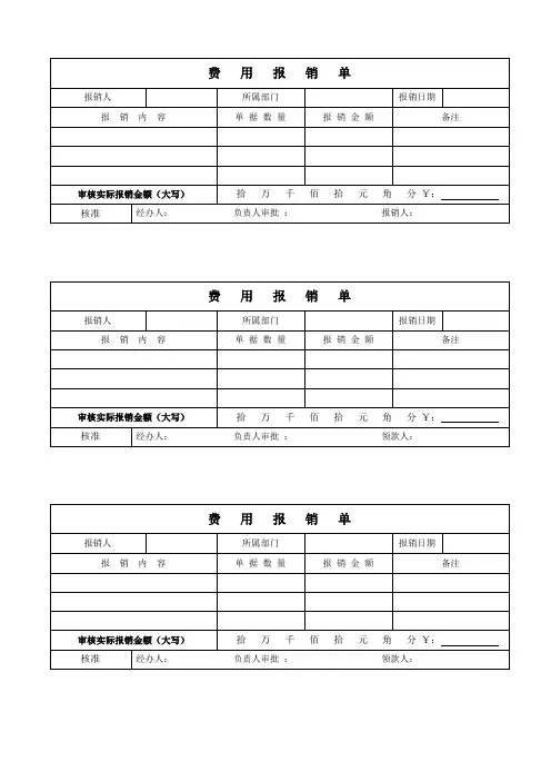 费用报销单 2