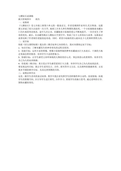 七颗钻石说课稿