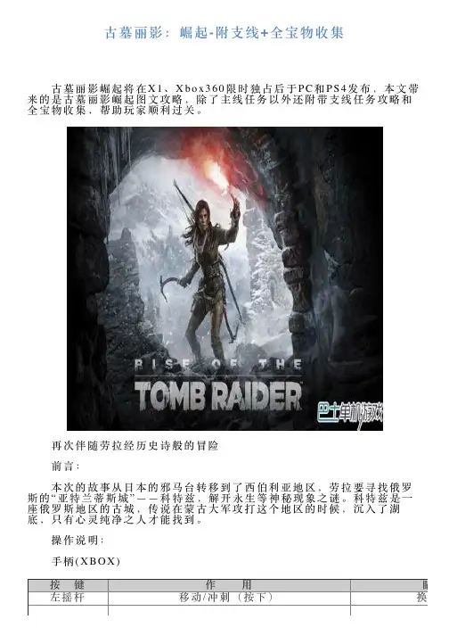 古墓丽影：崛起附支线全宝物收集