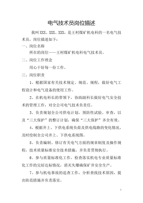 电气技术员岗位描述 2