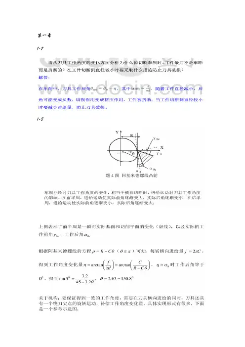 机械制造工程原理补充答案(2)