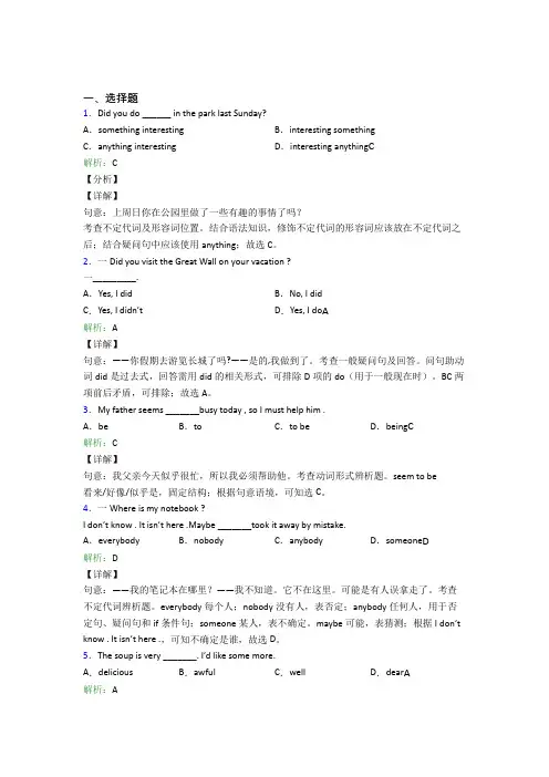 (必考题)初中英语八年级上册 Unit 1经典题(含答案解析)(1)