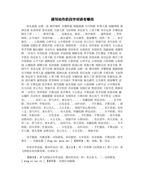 描写动作的四字词语有哪些