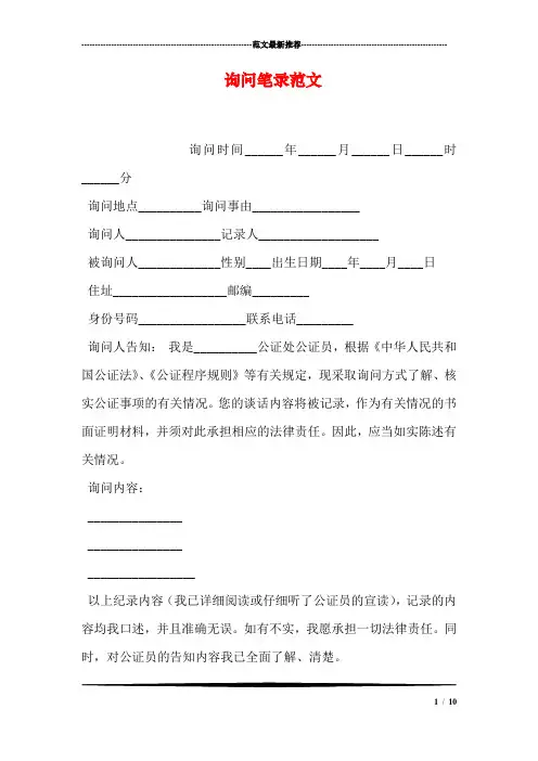 询问笔录范文