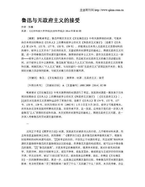 鲁迅与无政府主义的接受