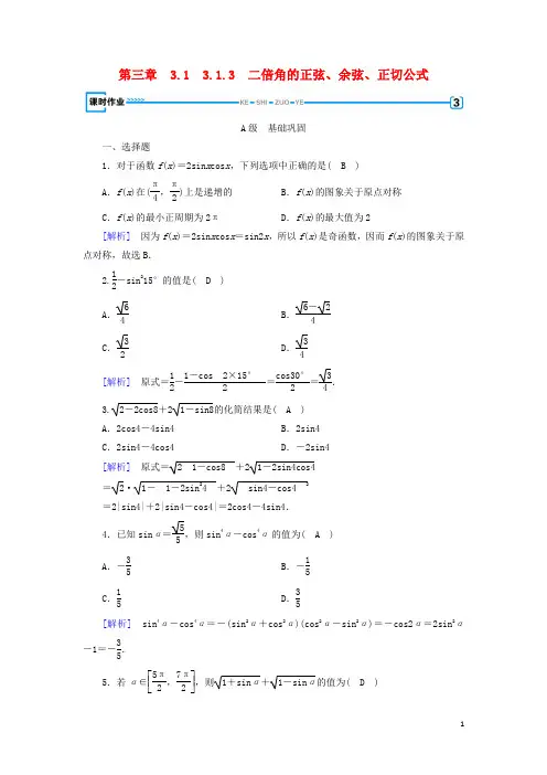 高中数学第三章3.1两角和差的正弦、余弦和正切公式3.1.3二倍角的正弦、余弦、正切公式检测新人教A版必修4
