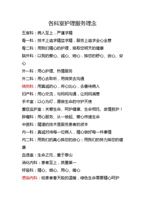各科室护理服务理念
