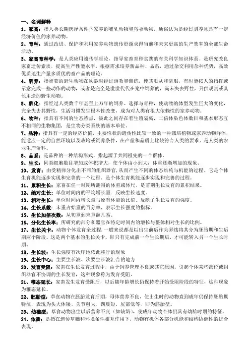 育种