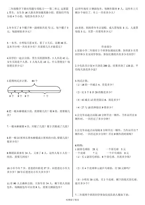北师大版二年级数学下册应用题专项练习第二单元运算篇