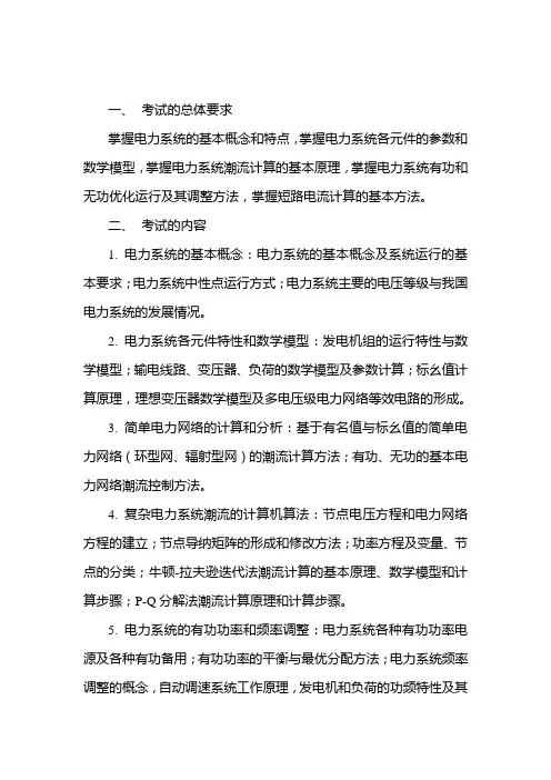 811电力系统分析基础