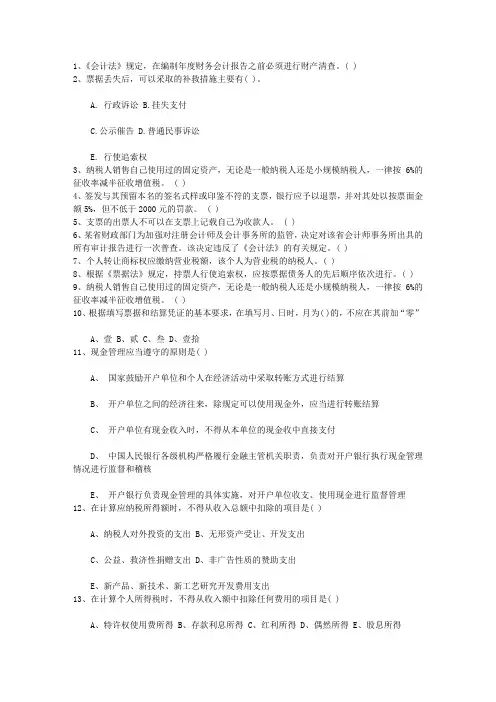 2015年内蒙古自治区注册会计师《税法》复习资料：企业所得税利息费用扣除理论考试试题及答案