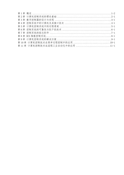 计算机控制技术和应用(丁建强 任晓 卢亚萍)课后答案
