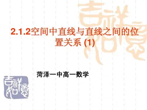 高一:空间中直线与直线之间的位置关系