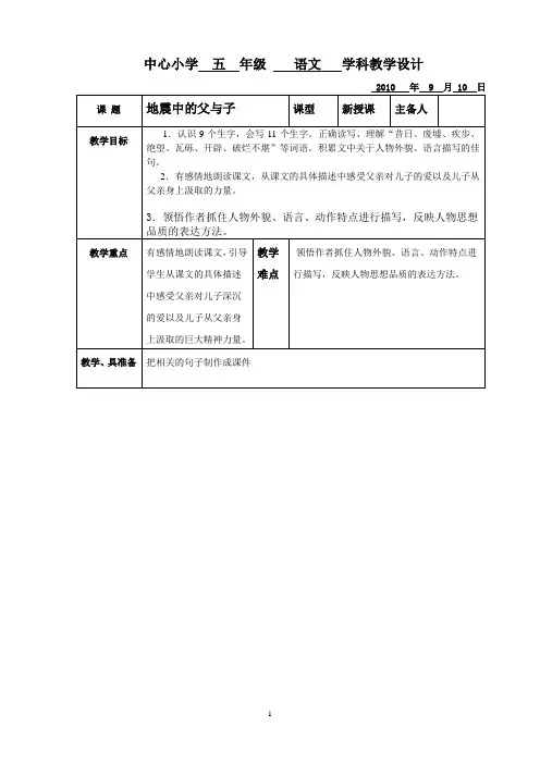 17地震中的父与子