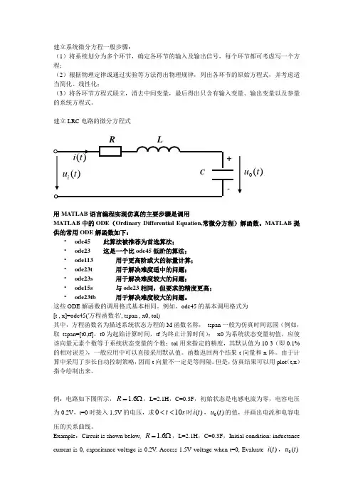 建立系统微分方程一般步骤