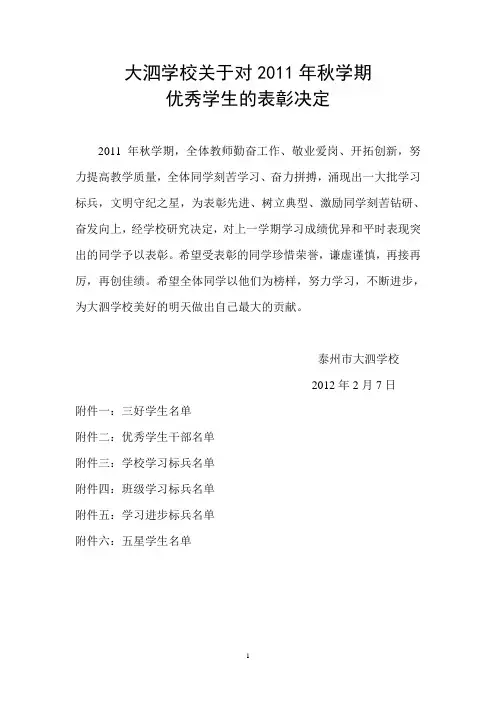 学校表彰决定2012.2