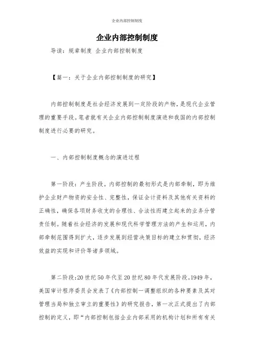 企业内部控制制度