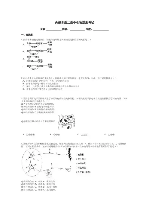 内蒙古高二高中生物期末考试带答案解析
