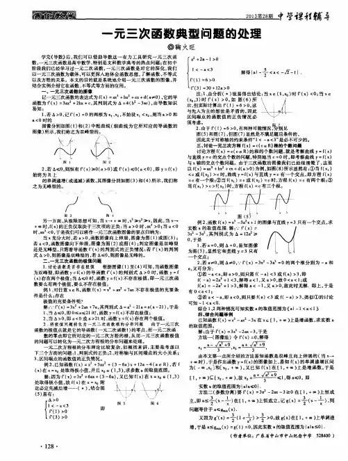 一元三次函数典型问题的处理