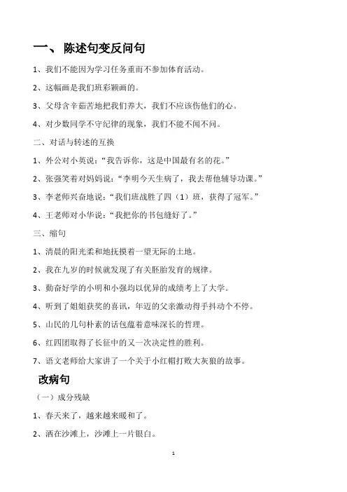 五年级句式练习题(修改)