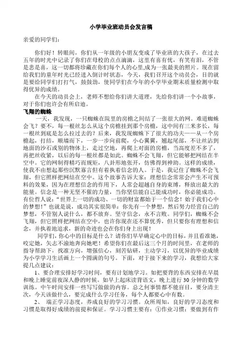 小学毕业班动员会发言稿