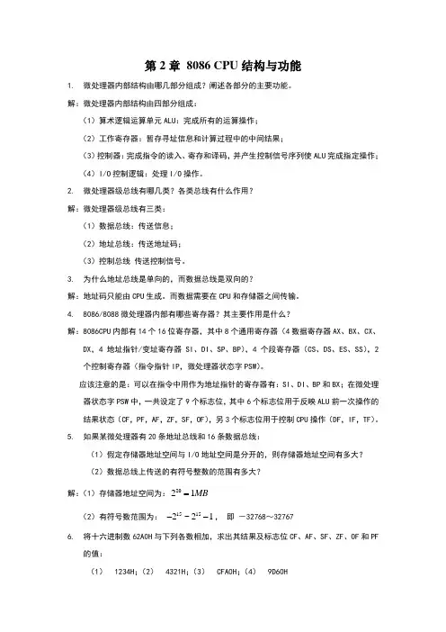 微机原理与接口技术习题答案 2