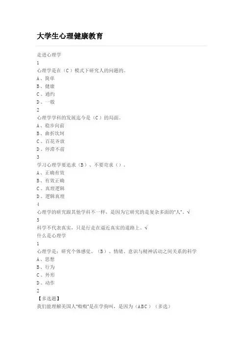 大学生心理健康教育 2