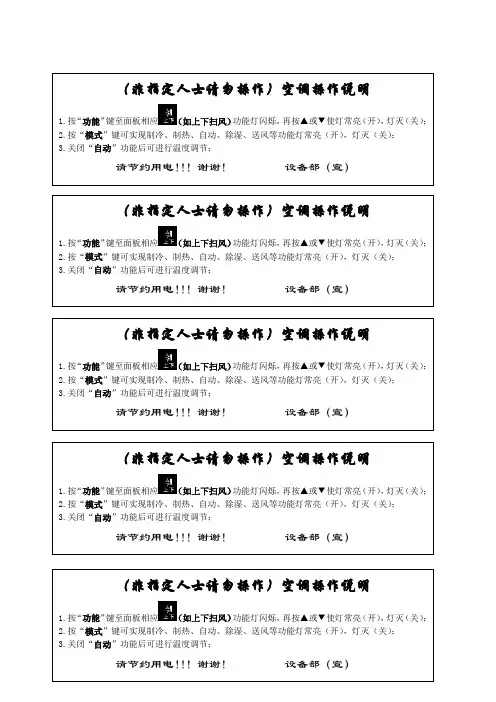 格力空调操作说明