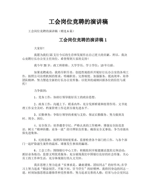 工会岗位竞聘的演讲稿