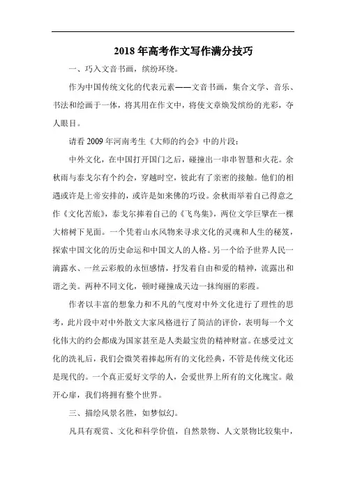 2018年高考作文写作满分技巧