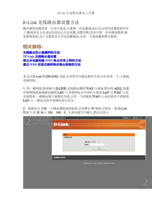 dlink无线路由器怎么设置 2