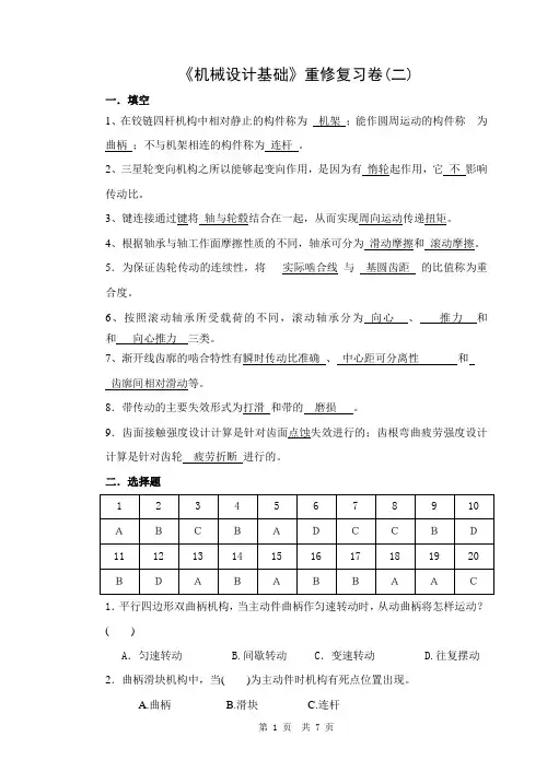 机械设计基础练习卷B答案