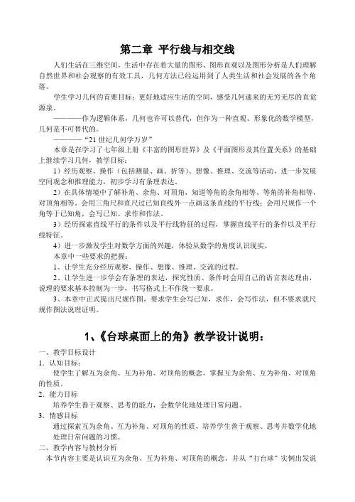 最新第二章平行线与相交线教案