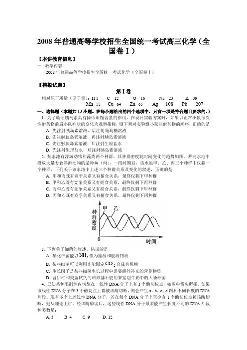 普通高等学校招生全国统一考试高三化学(全国卷Ⅰ)