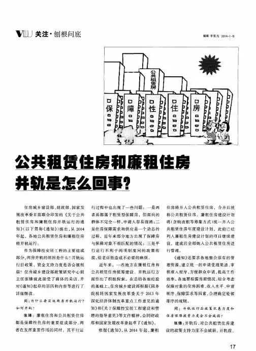 公共租赁住房和廉租住房并轨是怎么回事？