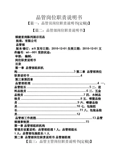 品管岗位职责说明书