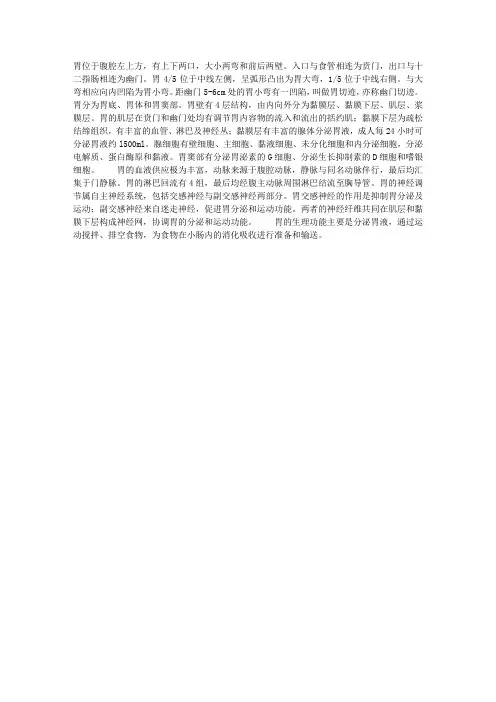 胃的解剖生理