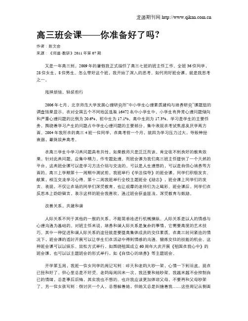 高三班会课——你准备好了吗