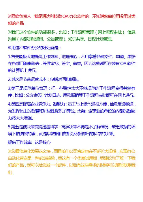 软件销售开场白  销售技巧