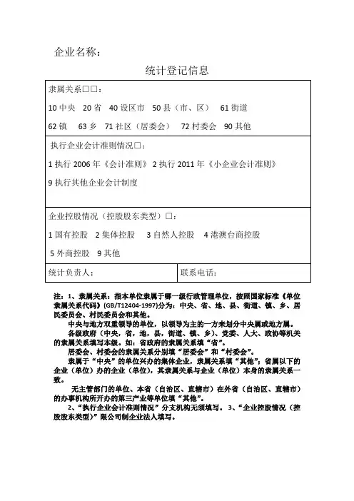 企业名称-统计登记信息