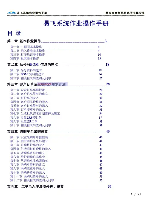 易飞ERP系统作业操作手册