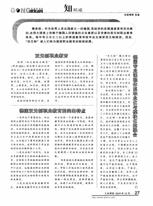 德国双元制职业教育的突出特点