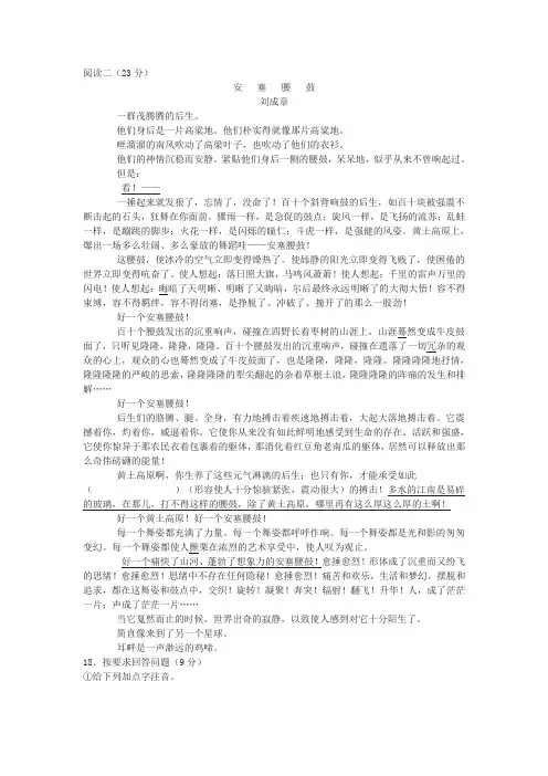 刘成章《安塞腰鼓》中考现代文阅读练习及答案(二)
