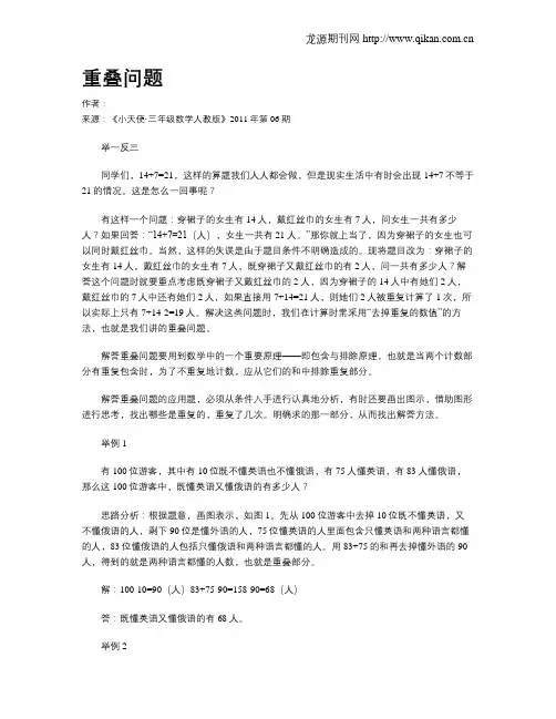 重叠问题