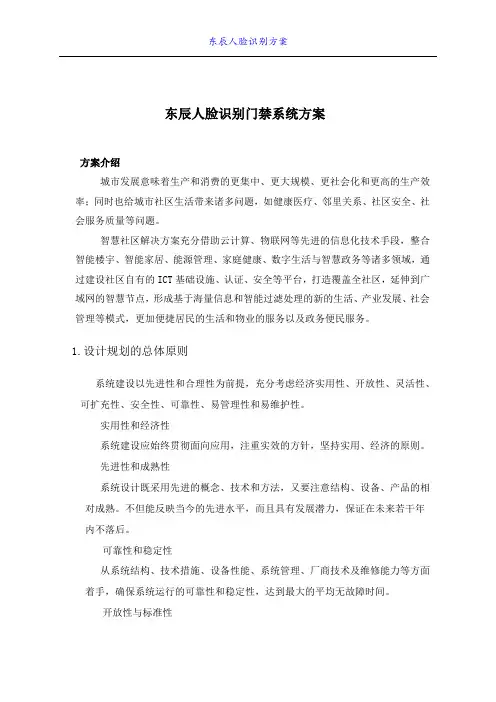 人脸识别方案