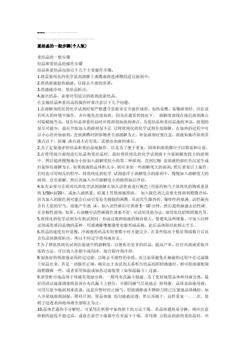 重结晶的一般步骤 2