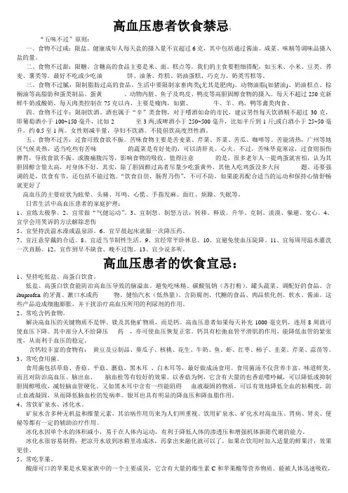 高血压患者注意事项