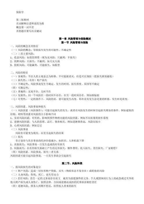 暨南大学保险学笔记